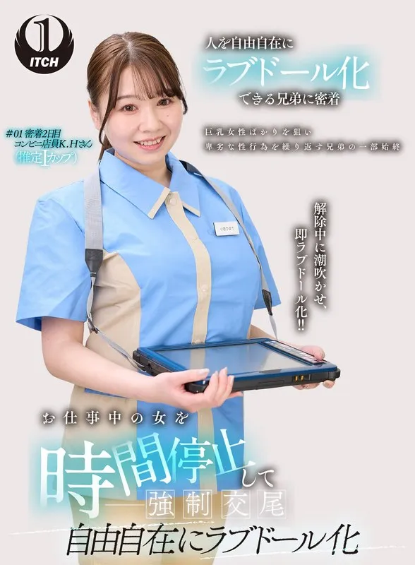 【小坂ひまり】お仕事中の女を時間停止して強●交尾 自由自在にラブドール化 コンビニ店員編 小坂ひまり