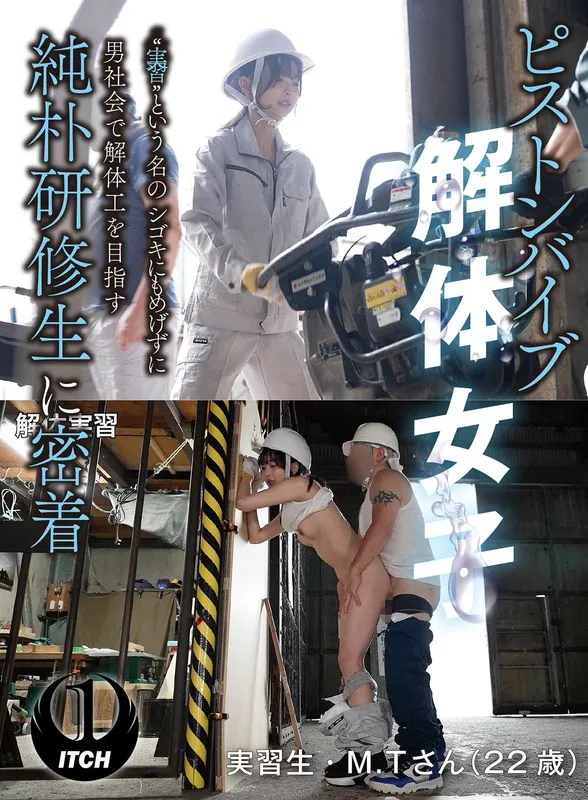 【望月つぼみ】愛の鼓動！電動玩具を解体する女子研修生に密着 - 4Kハイビジョンで迫る、男社会での挑戦と成長 望月つぼみ