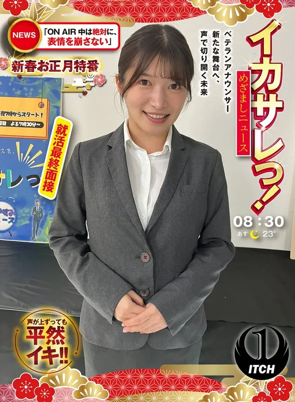 【RUU（十束るう）】めざましニュース女子アナ、ON AIR中の秘めたる情熱！就活最終面接にも活かせる表情管理術 RUU（十束るう）
