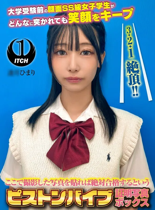 【逢月ひまり】大学受験の顔面SS級女子が体験！愛の鼓動電動玩具で笑顔キープの秘訣 逢月ひまり