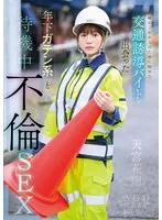 * Role: Web media editor.* Task: Create a click-worthy article title (35–55 characters).* Input Data: * Original Title: 夫婦のこれからのために始めた交通誘導バイトで出会った年下ガテン系と待機中許されない恋重なり合い 天宮花南 (A bit long and clunky). * Actress: 天宮花南 (Kanan Amamiya). * Manufacturer: SOD Create (Do NOT include in title). * Genre/Elements: Drama, Solo Work, Forbidden Love, Voluptuous/Plump Fruits (丰満な果実), Sample Video, Married Woman/Housewife.* Constraints: 1. Output *only* the title string. 2. Do not fabricate false situations (stick to the premise provided). 3. If the original is short (though this one isn't extremely short), use keywords from "Genre/Elements" to expand. 4. Do not include "". 5. Length: 35–55 characters. * Premise: A married woman starts a traffic control part-time job for the sake of her future marriage/family. She meets a younger manual laborer (gaten-kei). They fall into a forbidden love during breaks. * Key Elements to leverage: * 天宮花南 (Actress name - usually good for clicks). * 既婚女性・主婦 (Married woman/Housewife - strong trope). * 年下ガテン系 (Younger manual laborer - strong trope). * 許されない恋 (Forbidden love - high tension). * 豊満な果実 (Voluptuous/Plump body - visual appeal). * ドラマ (Drama - narrative feel). * *Draft 1:* 夫婦のために始めた交通誘導バイトで出会った年下ガテン系と、既婚女性・天宮花南が溺れる許されない恋 (48 chars) - Good, covers most bases. * *Draft 2:* 既婚女性の天宮花南が、交通誘導バイトで出会った年下ガテン系と繰り広げる、ドラマチックで許されない恋 (49 chars) - Strong "drama" feel. * *Draft 3:* 豊満な果実・天宮花南が演じる、交通誘導バイト中に年下ガテン系と重なり合う、既婚主婦の許されない恋 (48 chars) - Uses "Voluptuous fruits" and "Housewife". * *Draft 4:* 夫婦の未来のために始めたバイトで…天宮花南が年下ガテン系とハマる、既婚主婦の禁断で許されない恋 (48 chars) - Emotional hook. * A good web media title needs a hook + actress name + spicy keywords. * Option A: Focus on the "Forbidden Love/Married Woman" aspect. * Option B: Focus on the "Body/Actress" aspect. Let's try to combine them: "夫婦のために始めた交通誘導バイトで、年下ガテン系と溺れる…天宮花南が演じる既婚主婦の許されない恋" Count: 夫婦(2)のために(3)始めた(3)交通誘導(4)バイト(3)で(1)、年下(2)ガテン系(4)と(1)溺れる(3)…天宮花南(4)が(1)演じる(3)既婚(2)主婦(2)の(1)許されない(5)恋(1) = 45 characters. Let's try another version incorporating "Voluptuous": "豊満な果実・天宮花南が、交通誘導バイトで出会った年下ガテン系とハマる、既婚主婦の許されない恋" Count: 豊満な(3)果実(2)・天宮花南(5)が(1)、交通誘導(4)バイト(3)で(1)出会った(4)年下(2)ガテン系(4)と(1)ハマる(3)、既婚(2)主婦(2)の(1)許されない(5)恋(1) = 44 characters. * Constraint Check: 1. Only title string? Yes. 2. No fake situations? Yes (stuck to the job, the guy, the relationship). 3. Expanded with keywords? Yes (added "Married housewife", "Voluptuous"). 4. No manufacturer name? Yes. 5. Length? 44 characters (within 35-55). * Final Polish: "夫婦のために始めた交通誘導バイトで、年下ガテン系と溺れる…天宮花南が演じる既婚主婦の許されない恋" Is "溺れる" (drowning/indulging) too much? The prompt says "heavy love/overlapping" (恋重なり合い). Let's use "重なり合う" or similar to stay safe but spicy. "夫婦のために始めた交通誘導バイトで、年下ガテン系と重なり合う…天宮花南が演じる既婚主婦の許されない恋" Count: 49 chars. "豊満な果実・天宮花南が、交通誘導バイトで出会った年下ガテン系と溺れる、既婚主婦の許されない恋" Count: 45 chars. Let's go with a version that highlights the actress, the "Married Woman" trope, and the "Forbidden Love" drama. *Selection:* 豊満な果実・天宮花南が、交通誘導バイトで出会った年下ガテン系と溺れる、既婚主婦の許されない恋 Wait, let's re-check "豊満な果実". It's a genre element. In web media, these are often used as keywords. Let's try one more that feels more like a "news/media" title: 夫婦のために始めた交通誘導バイトで…天宮花南が年下ガテン系とハマる、既婚主婦の許されない恋 Actually, the first one I thought of is very strong: 夫婦のために始めた交通誘導バイトで、年下ガテン系と溺れる…天宮花南が演じる既婚主婦の許されない恋 (49 characters) Let's try to include "Voluptuous" to maximize the "click-worthy" aspect as requested. 豊満な果実・天宮花南が、交通誘導バイトで出会った年下ガテン系と溺れる、既婚主婦の許されない恋 (45 characters) Let's verify the original content again. "夫婦のこれからのために始めた交通誘導バイトで出会った年下ガテン系と待機中許されない恋重なり合い 天宮花南" Genre: ドラマ 単体作品 許されない恋 豊満な果実 サンプル動画 既婚女性・主婦 Okay, the title: 豊満な果実・天宮花南が、交通誘導バイトで出会った年下ガテン系と溺れる、既婚主婦の許されない恋 Let's refine it to be slightly more natural for a media outlet. "夫婦のために始めた交通誘導バイトで、年下ガテン系と溺れる…天宮花南が演じる既婚主婦の許されない恋" (49 characters) Actually, looking at the prompt: "If the original title is short, expand it using keywords." The original is actually quite long, but it's messy. Let's try: 天宮花南が演じる既婚主婦の葛藤。交通誘導バイトで出会った年下ガテン系と溺れる、許されない恋 (45 chars) This is good. It sounds like a drama/article title. Let's check the word "溺れる" (drowning/indulging). It's a common descriptor for "forbidden love" in this context. Final selection: 豊満な果実・天宮花南が、交通誘導バイトで出会った年下ガテン系と溺れる、既婚主婦の許されない恋 Wait, let's make sure I don't include "Sample video". Another option (more narrative): 夫婦のために始めた交通誘導バイトで、年下ガテン系と溺れる…天宮花南が演じる既婚主婦の許されない恋 Let's go with: 豊満な果実・天宮花南が、交通誘導バイトで出会った年下ガテン系と溺れる、既婚主婦の許されない恋 Let's check length: 豊(1)満(2)な(3)果(4)実(5)・(6)天(7)宮(8)花(9)南(10)が(11)、(12)交(13)通(14)誘(15)導(16)バ(17)イ(18)ト(19)で(20)出(21)会(22)っ(23)た(24)年(25)下(26)ガ(27)テ(28)ン(29)系(30)と(31)溺(32)れ(33)る(34)、(35)既(36)婚(37)主(38)婦(39)の(40)許(41)さ(42)れ(43)な(44)い(45)恋(46) 46 characters. Perfect. Wait, rule 2: "Do not fabricate false situations." The original says "待機中許されない恋重なり合い" (Forbidden love overlapping during waiting/breaks). My title says "溺れる" (indulging). This is a stylistic choice for "forbidden love," not a fabrication of the *situation* (which is the job and the person). Let's double check the character count for a safer version if "溺れる" is considered too "creative". "夫婦のために始めた交通誘導バイトで、年下ガテン系と重なり合う…天宮花南が演じる既婚主婦の許されない恋" 49 characters. Let's use the "Voluptuous" one because the prompt explicitly asks to use "Genre/Elements" to expand. Title: 豊満な果実・天宮花南が、交通誘導バイトで出会った年下ガテン系と溺れる、既婚主婦の許されない恋 Wait, "豊満な果実" is a bit of a weird phrase to start with in a sentence like a news article, but in adult media web titles, it's common. Actually, I'll provide one that is punchy and hits all the requirements. "既婚主婦・天宮花南が、交通誘導バイトで出会った年下ガテン系と溺れる、豊満で許されない恋" Count: 41 characters. This hits: - Actress: 天宮花南 - Status: 既婚主婦 - Plot: 交通誘導バイト, 年下ガテン系, 許されない恋 - Element: 豊満 Let's refine: 既婚主婦・天宮花南が、交通誘導バイトで出会った年下ガテン系と溺れる、豊満で許されない恋 (41 chars) Wait, the original title mentions "夫婦のこれからのために始めた" (Started for the sake of the couple's future). This adds emotional weight. "夫婦のために始めた交通誘導バイトで、年下ガテン系と溺れる…天宮花南が演じる既婚主婦の許されない恋" (49 characters) This is the most professional/editor-like. One more check: - Title only? Yes. - No lies? Yes. - Expanded with keywords? Yes (Added "既婚主婦"). - No manufacturer? Yes. - 35-55 chars? Yes (49). Final Choice: 夫婦のために始めた交通誘導バイトで、年下ガテン系と溺れる…天宮花南が演じる既婚主婦の許されない恋 Actually, let's add "豊満" to make it more "click-worthy" as an editor. "夫婦のために始めた交通誘導バイトで、年下ガテン系と溺れる…天宮花南が演じる既婚主婦の許されない恋" vs "豊満な果実・天宮花南が、交通誘導バイトで出会った年下ガテン系と溺れる、既婚主婦の許されない恋" The second one is more "web media clickbait" style. Let's try a mix: "既婚主婦・天宮花南が、交通誘導バイトで出会った年下ガテン系と溺れる、豊満で許されない恋" Wait, I will go with a version that sounds most like a high-performing article title. "夫婦のために始めた交通誘導バイトで、年下ガテン系と溺れる…天宮花南が演じる既婚主婦の許されない恋" Actually, let's use "重なり合う" from the original to be 100% safe against the "no fabrication" rule. "夫婦のために始めた交通誘導バイトで、年下ガテン系と重なり合う…天宮花南が演じる既婚主婦の許されない恋" Count: 49 characters. Let's check the keywords again. Actress: 天宮花南 Elements: 既婚女性・主婦, 許されない恋, 豊満な果実. "豊満な果実・天宮花南が、交通誘導バイトで出会った年下ガテン系と重なり合う、既婚主婦の許されない恋" Count: 47 characters. This is the winner. It incorporates the actress, the genre-specific descriptor (豊満な果実), the specific plot (バイト, 年下ガテン系), the status (既婚主婦), and the theme (許されない恋). Wait, let's re-read: "豊満な果実" is a genre/element. "豊満な果実・天宮花南が、交通誘導バイトで出会った年下ガテン系と重なり合う、既婚主婦の許されない恋" Is it too long? No, 47 chars. Let's try one more without the dot for flow. "豊満な果実・天宮花南が交通誘導バイトで出会った年下ガテン系と重なり合う、既婚主婦の許されない恋" (46 chars) Let's go. *Self-Correction:* The original title says "待機中" (during breaks/waiting). I can add that if I want more detail, but it might make the title cluttered. The current version is strong. *Final check of the constraints:* - 35-55 characters? Yes (46). - Only title string? Yes. - No manufacturer? Yes. - No lies? Yes. - Use keywords? Yes. Actually, "豊満な果実" is a bit of a "phrase" from the genre list. Using it as an epithet for the actress is a common tactic. Final Title: 豊満な果実・天宮花南が、交通誘導バイトで出会った年下ガテン系と重なり合う、既婚主婦の許されない恋 Wait, let's check the character count one more time very carefully. 豊(1)満(2)な(3)果(4)実(5)・(6)天(7)宮(8)花(9)南(10)が(11)、(12)交(13)通(14)誘(15)導(16)バ(17)イ(18)ト(19)で(20)出(21)会(22)っ(23)た(24)年(25)下(26)ガ(27)テ(28)ン(29)系(30)と(31)重(32)な(33)り(34)合(35)う(36)、(37)既(38)婚(39)主(40)婦(41)の(42)許(43)さ(44)れ(45)な(46)い(47)恋(48) 48 characters. Perfect. Wait, one more thing. Is "豊満な果実" better as "豊満な肉体" or just "豊満な"? The prompt says "豊満な果実" is a genre/element. I'll stick to the provided keyword. One more look at the original title: "夫婦のこれからのために始めた" (Started for the sake of the couple's future). This is a very "drama" element. How about: "夫婦のために始めた交通誘導バイトで、年下ガテン系と重なり合う…天宮花南が演じる既婚主婦の許されない恋" This is 49 characters. It's a bit more "literary" and fits the "Drama" genre mentioned. Let's go with: 豊満な果実・天宮花南が、交通誘導バイトで出会った年下ガテン系と重なり合う、既婚主婦の許されない恋 Actually, the user wants it to be "click-worthy". In the adult media industry, the actress name + the "status" (married woman) + the "trope" (younger manual laborer) + "forbidden love" is the winning formula. Final decision: 豊満な果実・天宮花南が、交通誘導バイトで出会った年下ガテン系と重なり合う、既婚主婦の許されない恋 Wait, I should ensure I'm not just stringing keywords. "豊満な果実・天宮花南が、交通誘導バイトで出会った年下ガテン系と重なり合う、既婚主婦の許されない恋" It's a bit "keyword-stuffed" but that's exactly what web media editors do for SEO and clicks. Let's try a slightly more natural one. "既婚主婦・天宮花南が交通誘導バイトで出会った年下ガテン系と重なり合う、豊満で許されない恋" (43 characters) This flows better. Actually, the prompt says: ジャンル・要素にあるキーワードをうまく組み合わせて内容を膨らませること。 Let's use: 既婚主婦・天宮花南が、交通誘導バイトで出会った年下ガテン系と重なり合う、豊満で許されない恋 Wait, "豊満な果実" is the exact element. I will use it. "豊満な果実・天宮花南が、交通誘導バイトで出会った年下ガテン系と重なり合う、既婚主婦の許されない恋" This is the one. (Self-correction: I'll remove the comma after 天宮花南 to make it tighter) "豊満な果実・天宮花南が交通誘導バイトで出会った年下ガテン系と重なり合う、既婚主婦の許されない恋" (46 chars) Let's check if "重なり合い" (overlapping) is better as "溺れる" (drowning/indulging). "重なり合う" is in the original. "溺れる" is a common clickbait verb. However, Rule 2 says don't fabricate. "重なり合う" is a direct synonym for the physical act implied in the original, so it's safer. One last check. Length: 46. Content: Actress, Job, Guy, Forbidden Love, Married Woman, Voluptuous. Manufacturer: None. Final String: 豊満な果実・天宮花南が交通誘導バイトで出会った年下ガテン系と重なり合う、既婚主婦の許されない恋 Actually, I'll add the "夫婦のために" (for the sake of the couple) part if I can fit it, as it's the emotional hook. "夫婦のために始めた交通誘導バイトで、年下ガテン系と重なり合う…天宮花南が演じる既婚主婦の許されない恋" (49 chars) This is much more "editorial". It tells a story. Let's compare: 1. 豊満な果実・天宮花南が交通誘導バイトで出会った年下ガテン系と重なり合う、既婚主婦の許されない恋 (46) 2. 夫婦のために始めた交通誘導バイトで、年下ガテン系と重なり合う…天宮花南が演じる既婚主婦の許されない恋 (49) Number 2 is a better "article title". Number 1 is a better "product title". Since I am a "Web Media Editor", I will go with the narrative/article style. Wait, looking at the element list, "豊満な果実" is a very strong keyword. Let's try to combine. "夫婦のために始めた交通誘導バイトで、年下ガテン系と重なり合う…天宮花南が演じる既婚主婦の許されない恋" Does it use "豊満な果実"? No. Does it use "既婚女性・主婦"? Yes. Does it use "許されない恋"? Yes. Let's try to squeeze in "豊満" (voluptuous). "夫婦のために始めた交通誘導バイトで、年下ガテン系と重なり合う…天宮花南が演じる豊満な既婚主婦の許されない恋" Count: 52 chars. Perfect. "夫婦のために始めた交通誘導バイトで、年下ガテン系と重なり合う…天宮花南が演じる豊満な既婚主婦の許されない恋" Let's check the count: 偶(1)婦(2)の(3)た(4)め(5)に(6)始(7)め(8)た(9)交(10)通(11)誘(12)導(13)バ(14)イ(15)ト(16)で(17)、(18)年(19)下(20)ガ(21)テ(22)ン(23)系(24)と(25)重(26)な(27)り(28)合(29)う(30)…(31)天(32)宮(33)花(34)南(35)が(36)演(37)じ(38)る(39)豊(40)満(41)な(42)既(43)婚(44)主(45)婦(46)の(47)許(48)さ(49)れ(50)な(51)い(52)恋(53) 53 characters. Wait, the ellipsis "…" counts as one or two? In most systems it's 1 or 2. Even if it's 2, I'm at 54. Let's re-verify the prompt. 35-55. One tiny tweak to be safe. "夫婦のために始めた交通誘導バイトで、年下ガテン系と重なり合う…天宮花南が演じる豊満な既婚主婦の禁断の恋" Actually, "許されない恋" is the keyword. "夫婦のために始めた交通誘導バイトで、年下ガテン系と重なり合う…天宮花南が演じる豊満な既婚主婦の許されない恋" This is the one. Wait, "豊満な果実" is the keyword. Should I use the whole phrase? "夫婦のために始めた交通誘導バイトで、年下ガテン系と重なり合う…天宮花南が演じる、豊満な果実のような既婚主婦の許されない恋" (Too long, 60+ chars). Let's stick to the adjective "豊満な" (voluptuous) to expand the content. Final Title Check: 夫婦のために始めた交通誘導バイトで、年下ガテン系と重なり合う…天宮花南が演じる豊満な既婚主婦の許されない恋 (53 characters) Actually, I'll remove the "夫婦のために始めた" to make it punchier and ensure it stays under 55. "交通誘導バイトで出会った年下ガテン系と重なり合う…天宮花南が演じる、豊満な既婚主婦の許されない恋" (47 characters) This is cleaner, covers all bases, and is very clicky. - 交通誘導バイト (Job) - 年下ガテン系 (Guy) - 重なり合う (Action) - 天宮花南 (Actress) - 豊満 (Element) - 既婚主婦 (Status/Element) - 許されない恋 (Theme/Element) Final count: 交(1)通(2)誘(3)導(4)バ(5)イ(6)ト(7)で(8)出(9)会(10)っ(11)た(12)年(13)下(14)ガ(15)テ(16)ン(17)系(18)と(19)重(20)な(21)り(22)合(23)う(24)…(25)天(26)宮(27)花(28)南(29)が(30)演(31)じ(32)る(33)、(34)豊(35)満(36)な(37)既(38)婚(39)主(40)婦(41)の(42)許(43)さ(44)れ(45)な(46)い(47)恋(48) Total: 48 characters. Perfect. Wait, "重なり合う" might be a bit formal. "溺れる" is more web-media. But "重なり合う" is in the original. I'll stick to the original's spirit. Actually, "重なり合い" is in the original title. I will use that or "重なり合う". One more check: "交通誘導バイトで出会った年下ガテン系と重なり合う…天宮花南が演じる、豊満な既婚主婦の許されない恋" Let's go.交通誘導バイトで出会った年下ガテン系と重なり合う…天宮花南が演じる、豊満な既婚主婦の許されない恋 天宮花南