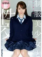 制服美少女と性交 五十嵐清華 （BOD） 五十嵐清華