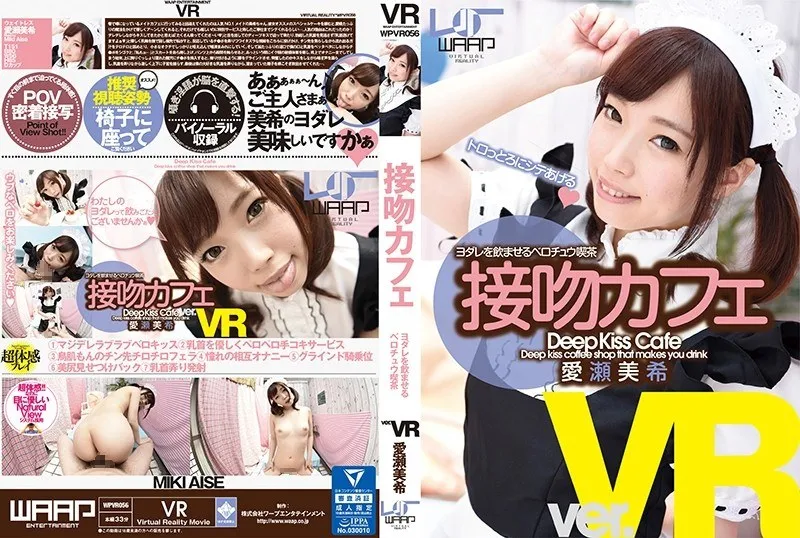 【VR】接吻カフェ 愛瀬美希 愛瀬美希