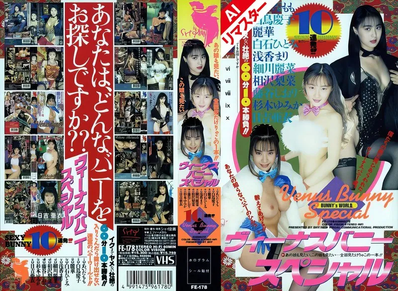 【白石ひとみ 藤谷しおり 杉本ゆみか あいだもも 日吉亜衣 相沢梨菜 白鳥慶子 麗華 細川玲奈 浅香まり】【AIリマスター版】ヴィーナスバニースペシャル 白石ひとみ,藤谷しおり,杉本ゆみか,あいだもも,日吉亜衣,相沢梨菜,白鳥慶子,麗華,細川玲奈,浅香まり