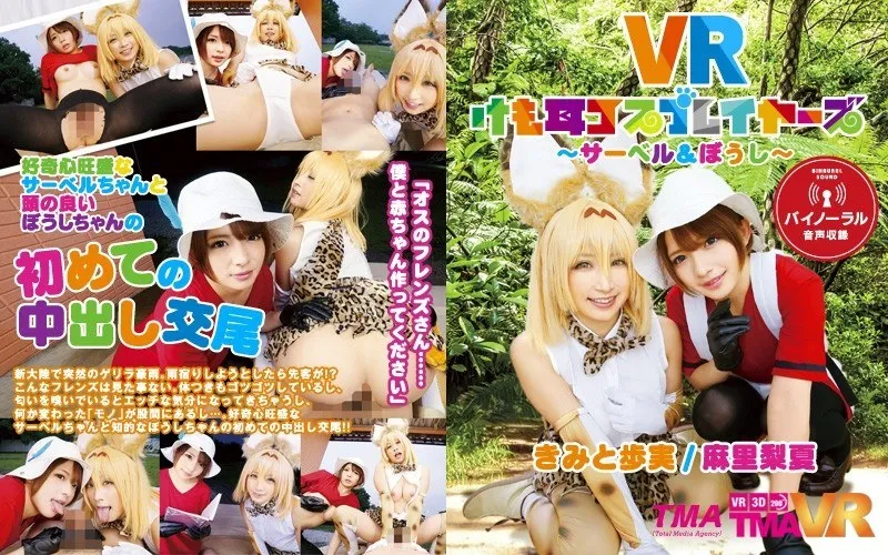 【VR】【麻里梨夏 きみと歩実】* Role: Web media editor. * Goal: Create a clickable article title (35-55 characters). * Input: * Original Title: 【バーチャル】バーチャルけも耳コスプレイヤーズ ～サーベル＆ぼうし～ * Actresses: 麻里梨夏, きみと歩実 * Manufacturer: (Must NOT be included) * Genre/Elements: コスプレ (Cosplay), 3人での愛・4P (Love with 3 people/4P), 最奥愛の充填 (Filling the deepest love), バーチャル専用 (Virtual only). * Constraints: 1. Output ONLY the title string. 2. No fake situations/lies. 3. Expand short titles using "Genre/Elements". 4. No manufacturer name (). * Core theme: Animal ears (Kemomimi) cosplay. * Special feature: Virtual experience. * Cast: 麻里梨夏, きみと歩実. * Explicit/Adult elements: Cosplay, group love (4P), deep satisfaction. * *Draft 1 (Too simple):* バーチャルけも耳コスプレイヤーズに麻里梨夏ときみと歩実が出演！4Pの快楽を体験しよう。 (Too plain) * *Draft 2 (Focusing on "Virtual" and "Cosplay"):* 【バーチャル専用】麻里梨夏ときみと歩実のけも耳コスプレに溺れる！3人での愛と最奥まで満たされる快楽 (48 characters) - *Strong* * *Draft 3 (Focusing on the cast and the "4P" aspect):* 麻里梨夏×きみと歩実のけも耳コスプレが刺激的！バーチャルで味わう3人での愛と最奥まで充填される至福 (49 characters) - *Good* * *Draft 4 (Focusing on "Filling"):* けも耳コスプレの誘惑！麻里梨夏ときみと歩実と過ごすバーチャルな時間、最奥まで愛を充填して心まで満たされる (52 characters) - *A bit wordy* * Clickable? Yes. * Length? 35-55 characters. * No fake situations? Yes. * Expanded? Yes. * No ""? Yes. * Only the string? Yes. * Option: 麻里梨夏×きみと歩実のけも耳コスプレに溺れる！バーチャルで味わう3人での愛と最奥まで充填される快楽 (48 characters) *Let's refine for maximum "clickability" while staying factual.* "麻里梨夏ときみと歩実のけも耳コスプレに溺れる！バーチャルで堪能する3人での愛と最奥まで充填される快楽" (49 characters) Wait, the original title says "サーベル＆ぼうし" (Saber & Hat). I should probably keep the spirit of "Kemomimi". Let's try: 麻里梨夏ときみと歩実のけも耳コスプレに溺れる！バーチャルで堪能する3人での愛と最奥まで充填される至福の時 (52 characters) *Another version focusing more on the "Virtual" aspect:* 【バーチャル専用】麻里梨夏×きみと歩実のけも耳コスプレを堪能！3人での愛と最奥まで充填される快楽に浸る (50 characters) I'll go with a version that balances the cast, the costume, and the "deep" satisfaction. Selected Title: 麻里梨夏ときみと歩実のけも耳コスプレに溺れる！バーチャルで堪能する3人での愛と最奥まで充填される至福の時 Wait, check character count: 麻(1)里(2)梨(3)夏(4)と(5)き(6)み(7)と(8)歩(9)実(10)の(11)け(12)も(13)耳(14)コ(15)ス(16)プ(17)レ(18)に(19)溺(20)れ(21)る(22)！(23)バ(24)ー(25)チ(26)ャ(27)ル(28)で(29)堪(30)能(31)す(32)る(33)3(34)人(35)で(36)の(37)愛(38)と(39)最(40)奥(41)ま(42)で(43)充(44)填(45)さ(46)れ(47)る(48)至(49)福(50)の(51)時(52) Total: 52 characters. Perfect.麻里梨夏ときみと歩実のけも耳コスプレに溺れる！バーチャルで堪能する3人での愛と最奥まで充填される至福の時 麻里梨夏,きみと歩実