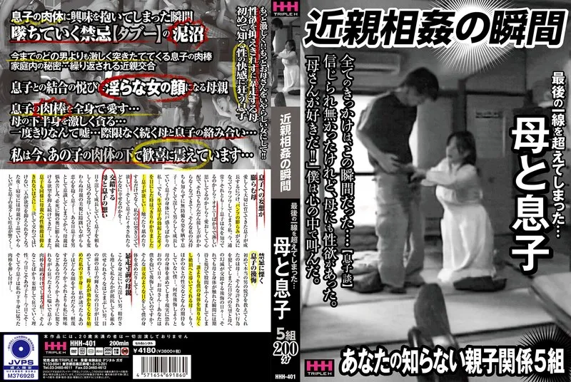 禁断の関係の瞬間 最後の一線を超えてしまった…母と息子