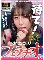 【月島さくら 早見なな 須崎美羽 成田つむぎ 一条みお 上坂めい 比奈ひまり】【ベストヒッツ】なかなかしゃぶらせてもらえないおねだりフェラチオ【アウトレット】 月島さくら,早見なな,須崎美羽,成田つむぎ,一条みお,上坂めい,比奈ひまり