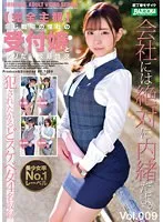 【Nia】【特選アウトレット】【完全主観】同じ職場の憧れの受付嬢とヤリたい放題性交 Vol.009 Nia
