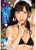 【ベストヒッツ】キスしてフェラしてタマからアナルに伝ってまたフェラチオ 七沢みあ【アウトレット】 七沢みあ