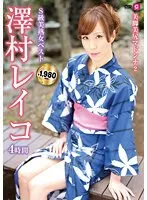 【澤村レイコ（高坂保奈美、高坂ますみ）】【ベストヒッツ】S級美熟女ベスト澤村レイコ 4時間 美脚美尻マドンナ2【アウトレット】 澤村レイコ（高坂保奈美、高坂ますみ）