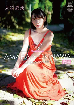 【Spice Visual】天羽成美 AMAHA×OKINAWA 後編 【AMH-AA002】 天羽成美