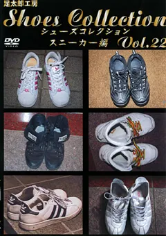 【FETISH WORLD】シューズコレクション Vol.22 スニーカー編 【ASD-22】
