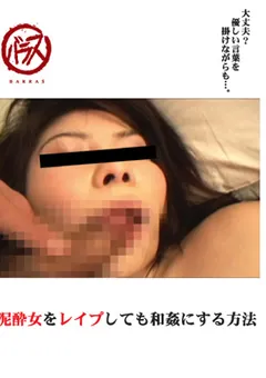 【OFFICE K'S】泥○女を○○○しても和○にする方法 【BAR-028】