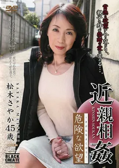 【イエローダック】近親相○ 危険な欲望 松木さやか 【BBZZD-02】