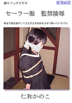 【ミラージュ】セーラー服 ○禁陵○ 【BN-KN04】