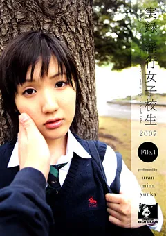 【ゴリラプロジェクト】実録 淫行女子○生2007 File.1 【BOG-609R】