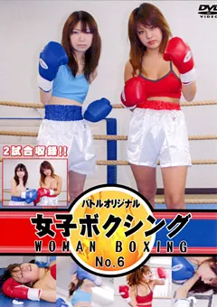 【BATTLE】女子ボクシング No.6 【BWBD-06】