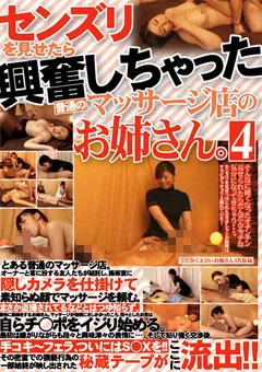 【OFFICE K'S】センズリ見せたら興奮しちゃったマッサージのお姉さん4 【CAT-227】