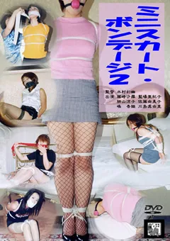【隷嬢寫眞館】ミニスカート・ボンデージ2 【DAMS-002】