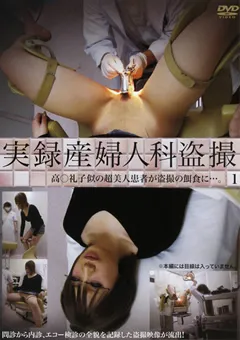 【ブレーントラストカンパニー】実録産婦人科○撮1 【DDFJ-001】