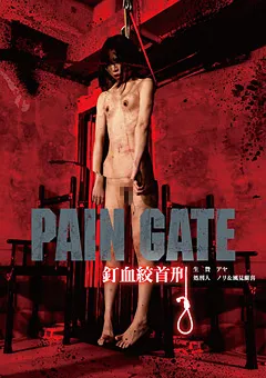 【SCRUM】PAIN GATE 釘血絞首刑 【DDSC-025】