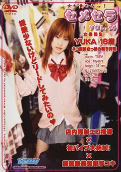 【YOUPLANNING】セメセラ 女痴校生 YUKA 【DMR-14】