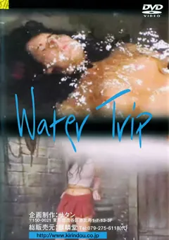 【KMC】Water Trip 【DSTF-090】