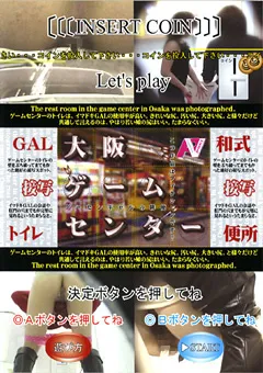 【紀州書店】GAL接写トイレ 大阪ゲームセンター9 【DTD-09】