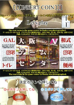 【紀州書店】GAL接写トイレ 大阪ゲームセンター11 【DTD-11】
