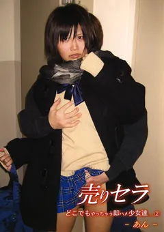 【YOUPLANNING】売りセラ どこでもやっちゃう即ハメ少女達…2 あん 【DUS-02】