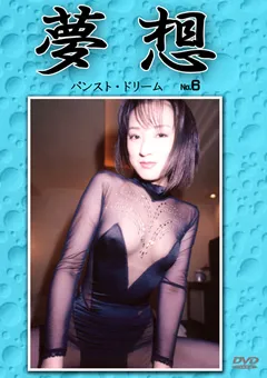 【Can do】夢想6 【DVMS-006】