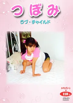【Can do】楠さやか つぼみ ラブ・○○9 【DVT-009】 楠さやか