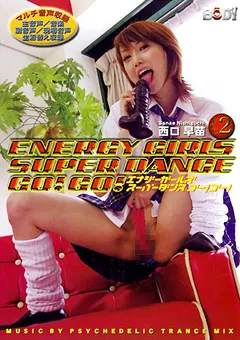 【BODY】SUPER DANCE GO！ GO！ VOL.2 西口早苗 【ENGD017】