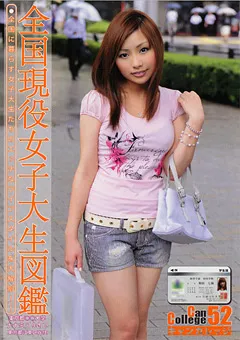【PRESTIGE】Can College52 【EVO-106】