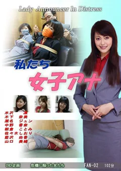 【DID企画】朝倉ことみ 瀬名ジュン 私たち女子アナ 【FAN-02】 朝倉ことみ,瀬名ジュン