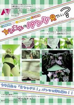 【紀州書店】女子○生のパンツ見たい？4 【FPD-04】