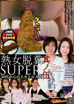 【RADIX】素人ナンパトイレ号がゆく 外伝 熟女脱糞Super其ノ伍 【GCD-155】