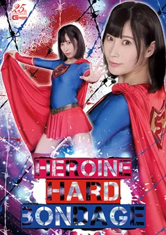 【GIGA】葉月桃 HEROINE HARD BONDAGE 【GHLS-20】 葉月桃