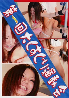 【FETISH WORLD】第一回 大くすぐり運動会 【GKU-01】