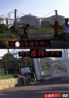 【ラハイナ東海】児●2名連れ回し野外○待ビデオ 【GQYU-02】