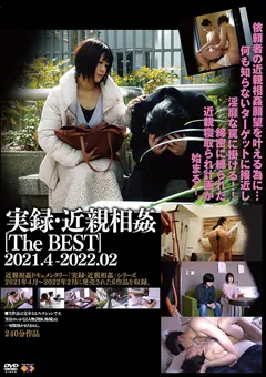【GOGOS】実録・近親相○［TheBEST］ 2021.04-2022.02 【GS-2058】
