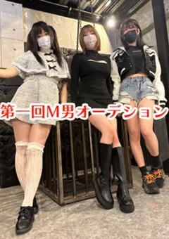 【マゾの墓場。H4M】涼海みさ 第一回。M男オーデション／制限時間10分を耐え抜け 【H4MD017】 涼海みさ