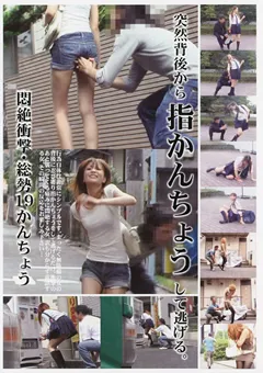 【ラハイナ東海】突然背後から指かんちょうして逃げる。 【HHHD-206】
