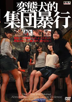 【C-Format】有馬すず 変態犬的集団○行 【HKD-06】 有馬すず