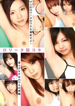 【アイビーワークス】青山ひかる 椿まひる あすかみみ 希内あんな 小泉梨菜 姫乃杏樹 ロ○ータ脇コキ 【IBW-155】 青山ひかる,椿まひる,あすかみみ,希内あんな,小泉梨菜,姫乃杏樹