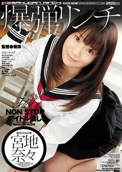 【IENERGY】爆弾リンチ 宮地奈々 【IESP-210】 宮地奈々