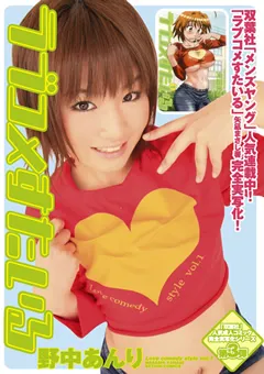 【michiru】ラブコメすたいる 野中あんり 【IFDVA-020】 野中あんり