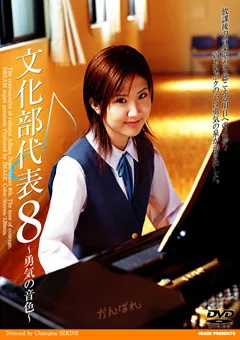 【image】文化部代表8 【IMGS-067】