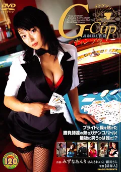 【image】みずなあんり 緒川さら G-cupギャンブラー 【IMGS-070】 みずなあんり,緒川さら