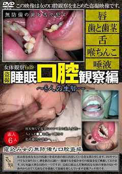 【奇太郎】女体観察Vol9 ○撮・○○口腔観察編 ～6人の生贄～ 【KITRD-009】